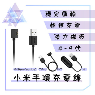 【有發票】 小米手環充電線 小米手環10/9/8 Pro active 小米手環5/6/7 小米手環4 磁吸充電線
