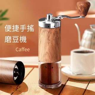 原木精鋼迷你磨豆機 不銹鋼刀盤 手搖磨豆機 咖啡磨豆機 手動磨豆機 磨豆機 咖啡豆研磨