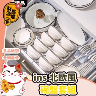 【免運】北歐風陶瓷餐具 陶瓷盤子 碗盤套組 陶瓷碗盤 日式碗盤 陶瓷碗 6吋盤 餐具組 深盤 淺盤 碗盤 飯碗 湯碗 碗
