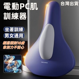 免運 電動凱格爾PC肌訓練器 產後修復 提肛括約肌鍛煉器 盆底肌訓練器 運動用品 PC肌按摩器 凱格爾訓練器家用運動健身