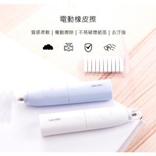 文具 得力文具電動橡皮擦替芯 電動橡皮擦套裝 兒童學生橡皮美術橡皮擦更換芯 辦公用品71073/71074