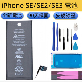 全新 iPhone se2 電池 適用 iPhone se 一代 原廠電池 iPhone se3 安規電池