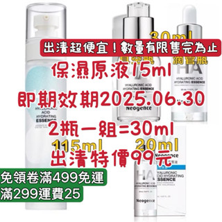 ★LuLuCat★ Neogence 霓淨思 玻尿酸保濕原液30ml 20ml 50ml 115ml