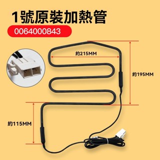 廠商 促銷 適用海爾冰箱配件 化霜加熱管 除冰加熱絲 除霜發熱絲0064000843F 冰箱配件 冰箱除霜 冰箱零件