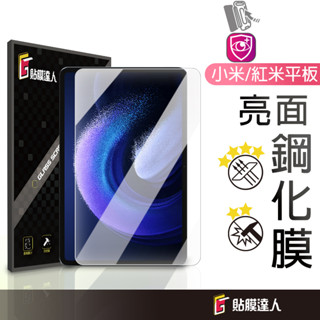 小米平板 滿版玻璃貼 螢幕保護貼 適用於 Redmi Pad 2 Pad SE xiaomi Pad 7 6 Pro