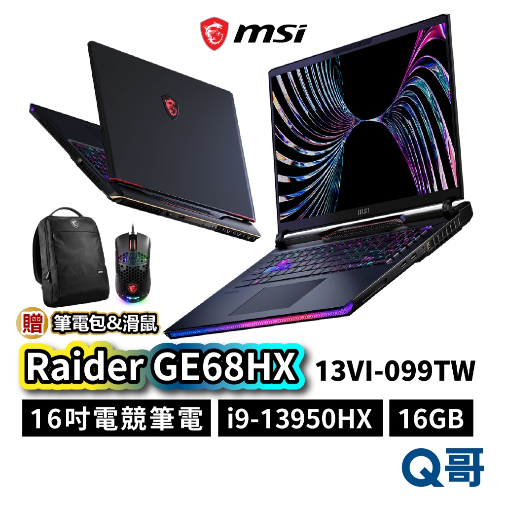 MSI 微星 Raider GE68HX 13VI-099TW 16吋【電競筆電】16G 2TB i9 MSI511