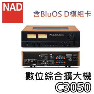 NAD C3050 數位綜合擴大機【聊聊領甜甜價+蝦幣10%回饋】含BluOS D模組卡功能 C3050 擴大機 公司貨
