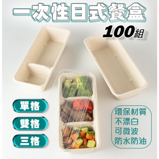 日式便當盒 一次性 餐盒 分隔 兩格 三格 600ml 1100ml 可微波 長方形 簡餐 打包盒 外送 外帶
