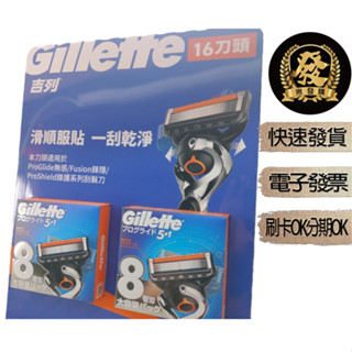 吉列無感系列刮鬍刀頭 16入 【揪發購】吉列 Proglide 5+1無感系列刮鬍刀頭