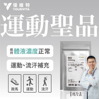 美國原裝進口 VitalBulk 鹽錠 500mg 機能鹽錠 運動鹽錠 運動補充 汗後補充 電解質