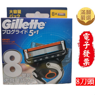【滿願嚴選】吉列無感系列刮鬍刀頭 8刀頭 16刀頭 Gillette Proglide5+1