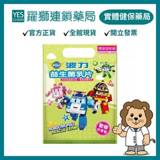 吉樂兒 波力 益生菌乳片 100g | 開袋送貼紙【躍獅藥局】
