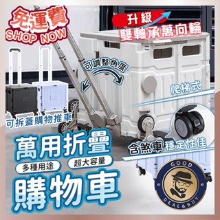 🔥升級雙軸萬向輪🔥超取免運 萬用折疊購物車 折疊推車 收納車 爬梯推車 購物籃 小拉車 折疊購物車 折疊手推車 買菜車