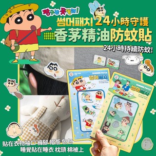 韓國 Flying Whales 蠟筆小新 香茅精油防蚊貼 一組22貼【快速出貨】24小時守護 孩童驅蚊貼紙 一組22入