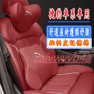 捷豹頭枕腰靠 XF FPACE XJ XE XFL XEL 護頸 腰靠 汽車頭枕 護頸枕 專用記憶棉頭枕護頸枕