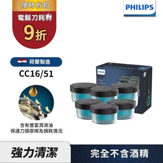 Philips飛利浦 電鬍刀清洗座專用清潔液 CC16 適用S5889 S7887 S9986 SP9885