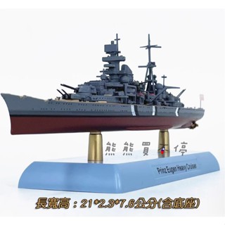 [6月到貨-精緻款] 德國 納粹 歐根親王號 重型巡洋艦 1/1000 模擬 軍艦模型