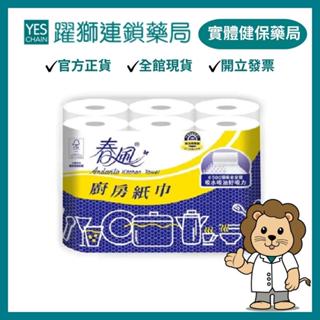 春風 廚房紙巾 60張*6捲*8袋/箱【躍獅藥局】