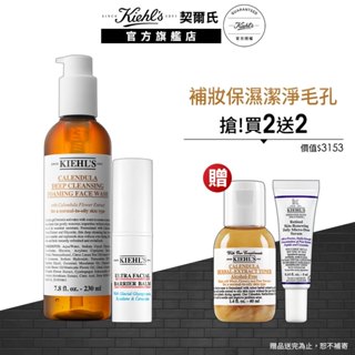 契爾氏 保濕潔顏修護出遊組(泡泡凝露230ml+保濕小冰棒9g)｜金盞花洗面乳 抗痘 ｜Kiehl's 官方旗艦店