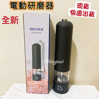 電動研磨器 凱基金控 全新 現貨 快速出貨 可研磨多種調味料 股東會紀念品
