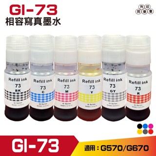 hsp 浩昇科技 for Canon GI-73 GI73 相容寫真墨水 適用 G570 G670