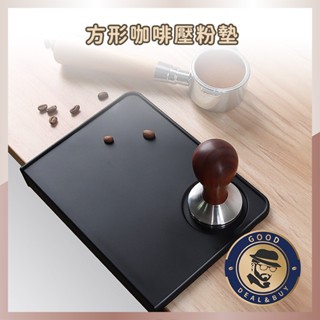 【臺灣現貨】咖啡壓粉墊 咖啡用品 配件 方型單孔轉角墊 防滑矽膠壓粉 吧檯粉錘墊 濃縮咖啡 壓粉