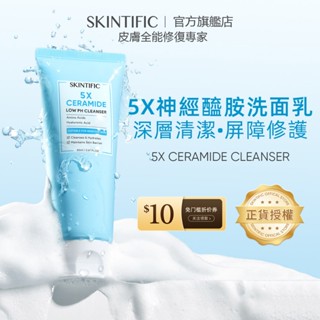 [免運-臺灣現貨] SKINTIFIC 神經醯胺洗面乳80ml深層清潔 5X Ceramide Cleanser