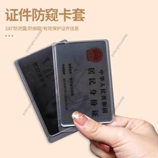 💍臺灣發貨 💍證件防窺卡套雙面身份證卡貼防洩漏銀行卡校園卡保護套隱私證件