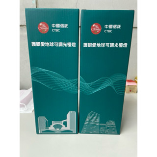 現貨 中信金 股東會紀念品 護眼檯燈