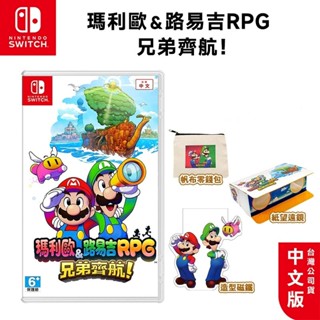 🏆十倍蝦幣 全新 現貨 任天堂 NS Switch 瑪利歐＆路易吉 RPG 兄弟齊航！中文版 含特典 超級瑪利歐 遊戲片