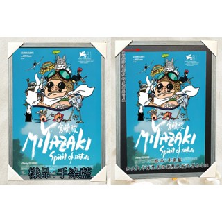客製木框 裱框 宮崎駿 宮﨑駿的奇幻世界A2海報框 適用奇幻世界A2海報專用框 (未含海報)