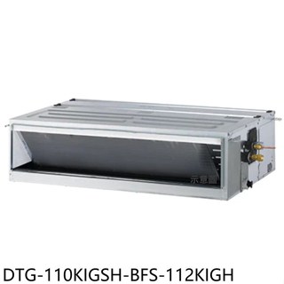 華菱【DTG-110KIGSH-BFS-112KIGH】變頻冷暖負壓式吊隱式分離式冷氣18坪(含標準安裝)
