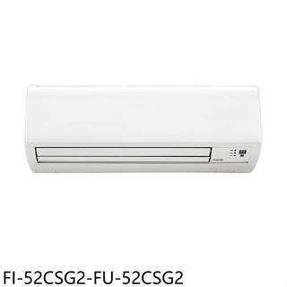 冰點【FI-52CSG2-FU-52CSG2】變頻分離式冷氣8坪(含標準安裝)