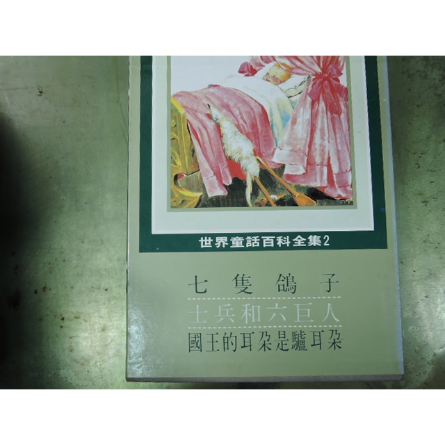 世界童話全集 昭和37年発行 現代日本童話集 日本編(5) 少年少女世界文学全集