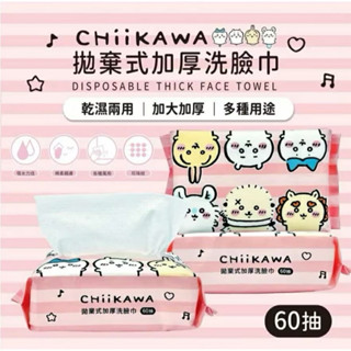 臺灣現貨正版授權吉伊卡哇 小八 小八貓 烏薩奇 加厚洗臉巾 拋棄式毛巾-歡聚款 洗臉巾 60抽/包