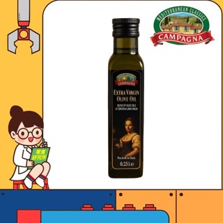 零食研究所 義大利 Campagna 坎佩娜 特級冷壓初榨橄欖油 250ml 冷壓 橄欖油 食用油 涼拌 醃製 低溫烹調