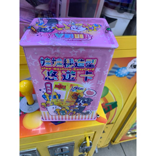 娃娃機造型悠遊卡悠遊卡