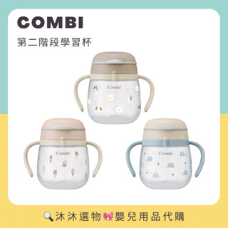 《沐沐選物🎀》日本 Combi LaKuMug 第二階段學習杯 240ml 狗狗 冰淇淋 大象 直飲杯 吸管杯 預購