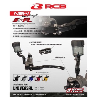 [J.M傑米車藝] RCB S1-FL 直推總泵 煞車總泵 勁戰、六代、JETS、DRG、MMBCU、RTS 通用型