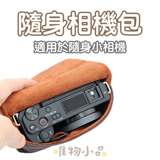 RICOH GR3 GR3X 相機包 磁吸式收納｜適用於 GRIII GRIIIx 卡片相機｜數位小相機收納包｜隨身收納