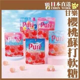 新上架★0517現貨⚡甘樂KANRO PURE鮮果實 期間限定 櫻桃蘇打 汽水口味 夾心軟糖⚡克里思