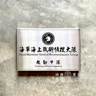 神將廣告▪️不鏽鋼銀拉絲腐蝕雕刻凹字填色招牌訂造｜MIT 白鐵招牌 銀拉絲 髮絲紋 毛絲面 亮面 鏡面陰刻招牌看板