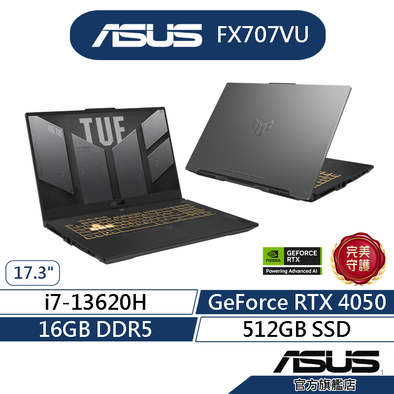 ASUS華碩 TUF Gaming F17 FX707VU 17.3吋電競筆電(i7/16G/512G/RTX4050)