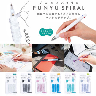 現貨 新款 日本 KUTSUWA 軟彈性握筆器 PUNYU SPIRAL 筆套 握筆器 握筆 防滑 寫字輔助工具 不打滑