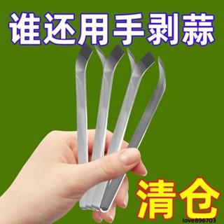 限殺🔥大蒜扒皮神器 不傷手剝蒜器 去皮剝蒜夾 廚房拔毛夾 不銹鋼扒蒜夾 搓蒜器 剝蒜神器 手動剝蒜頭 大蒜蒜頭去皮