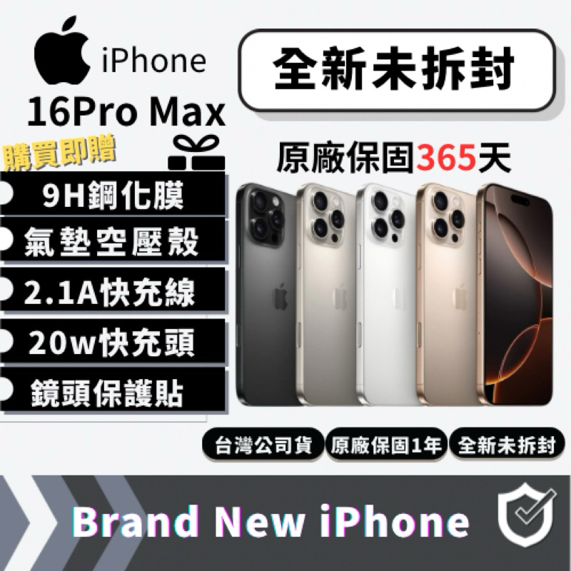 3C蘋果瘋世代｜【全新未拆封】iPhone16Pro Max