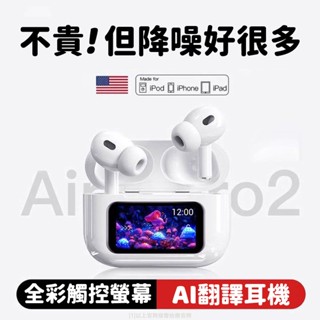 現貨 a9 pro AI翻譯藍芽耳機 彩屏無線耳機 通話降噪 語音翻譯 超長續航 螢幕耳機 5.4藍牙耳機 適用蘋果安卓