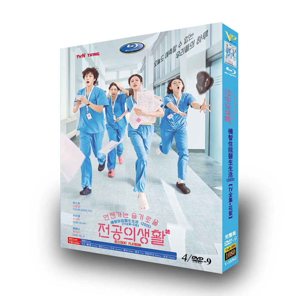 2025韓劇 機智住院醫生生活 全集+幕後花絮 DVD 高允貞/申詩雅 高清 全新 盒裝 4片