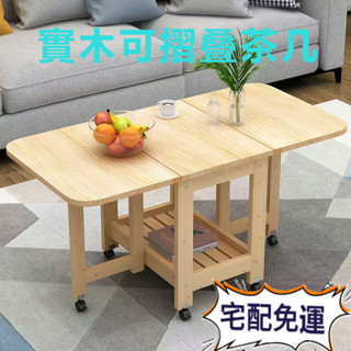 實木茶几 邊幾 多功能茶几 折疊茶几 小桌子 小餐桌 桌 茶几 桌子 桌 收納茶幾 沙發桌 摺合桌摺合茶几