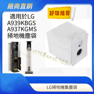 【保固免運】全新 LG A9 A9+吸塵器 A9T A9K A9X 集塵袋(1入組) 副廠耗材 A9T集塵袋 A9集塵袋